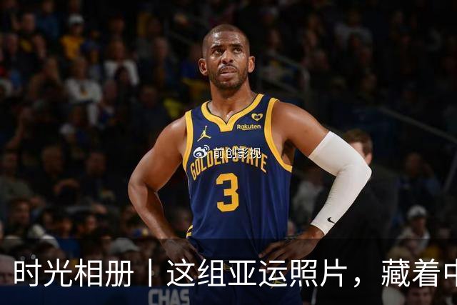 时光相册丨这组亚运照片，藏着中国体育半世纪的奋进路