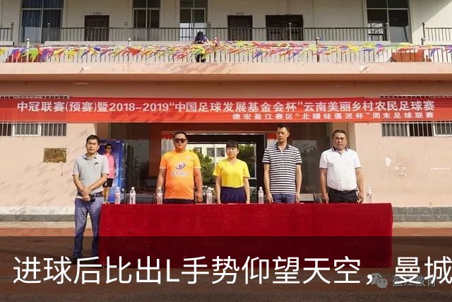 进球后比出L手势仰望天空，曼城新援背后的故事